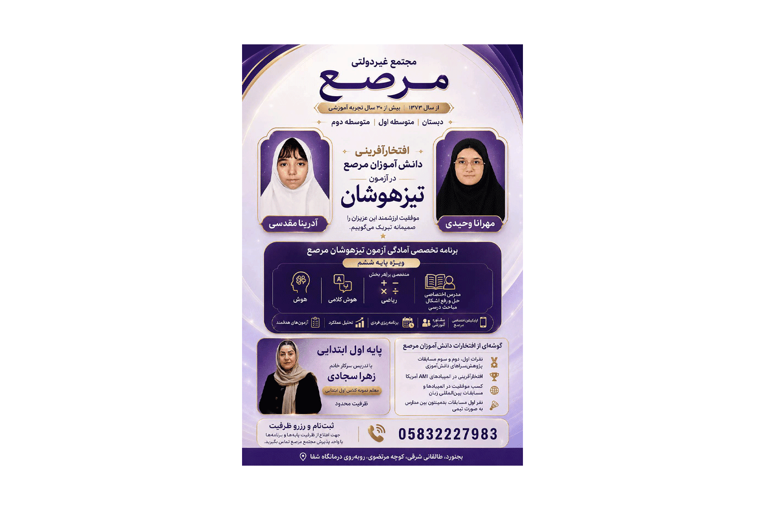 دبستان غیر دولتی دخترانه مرصع